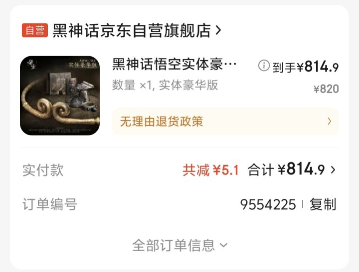 到货了兄弟们截图