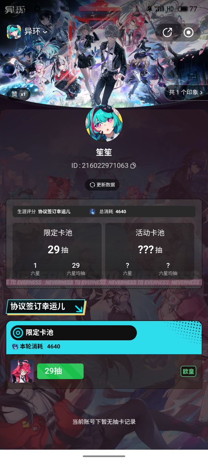 抽卡最欧的一次截图