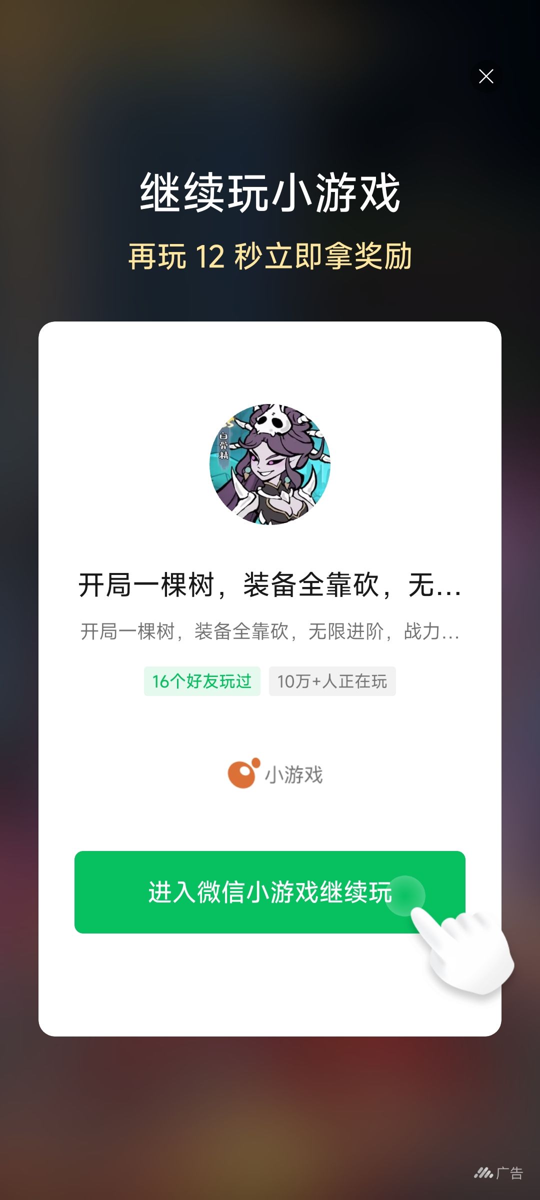 广告太劝退了 1
