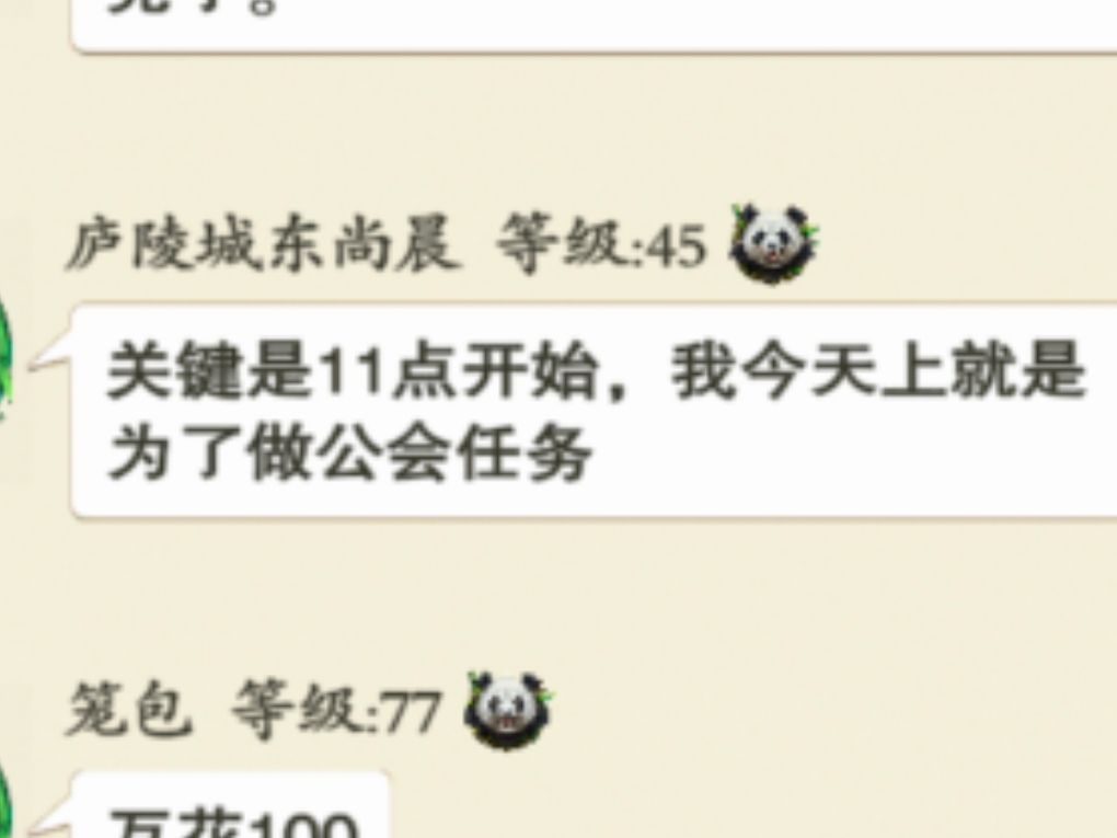 逆天公会任务，烙饼你是真的飘了 3