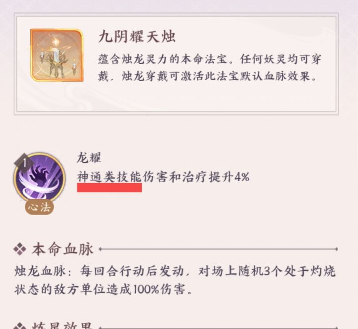 烛龙本命法宝是描述错误还是bug啊截图