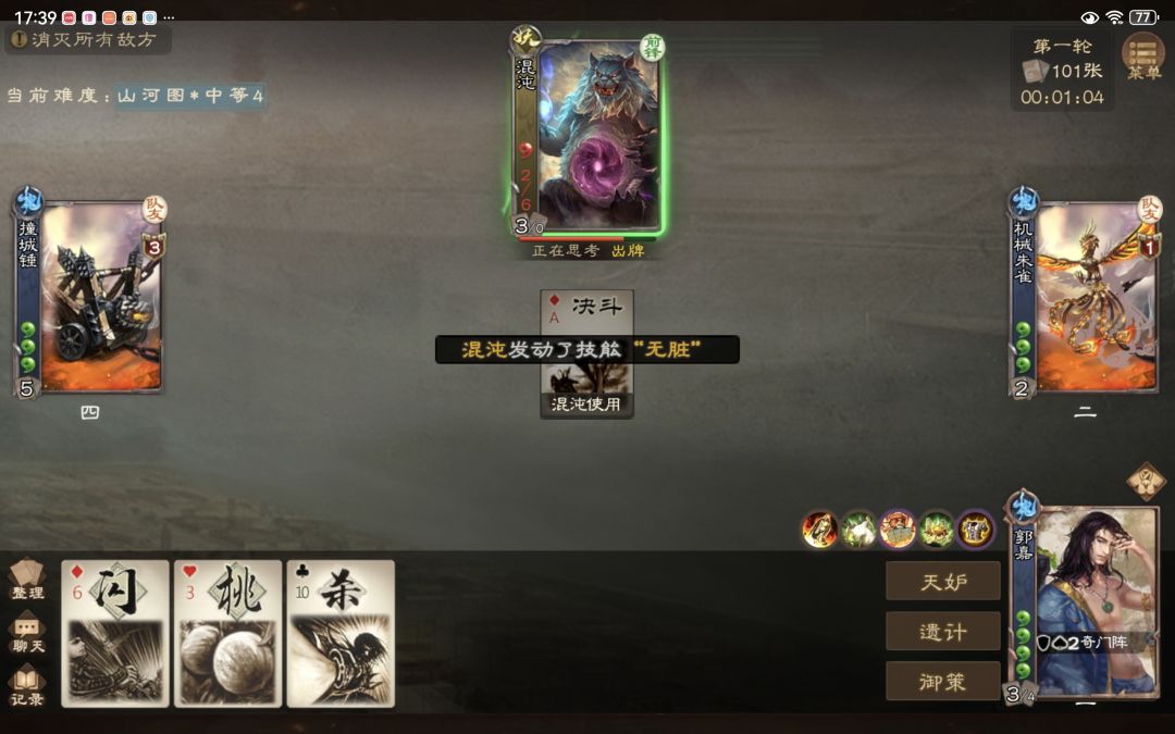牌不是万能的,没牌是万万不能的——三国杀 4