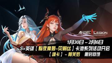 「限时活动预告」 黯夜降临 & 魂卡收集日