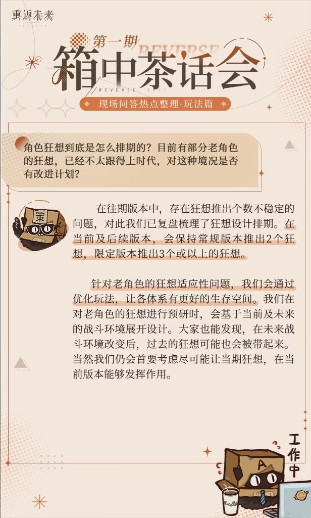 重返未来1999茶话会，限时累充终于取消了~截图