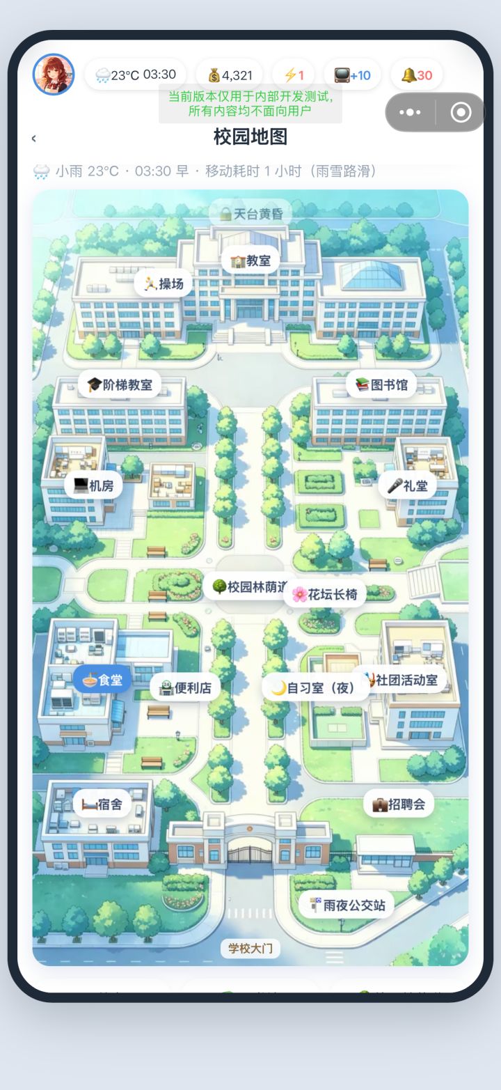 【开发进度】校园人生模拟器截图