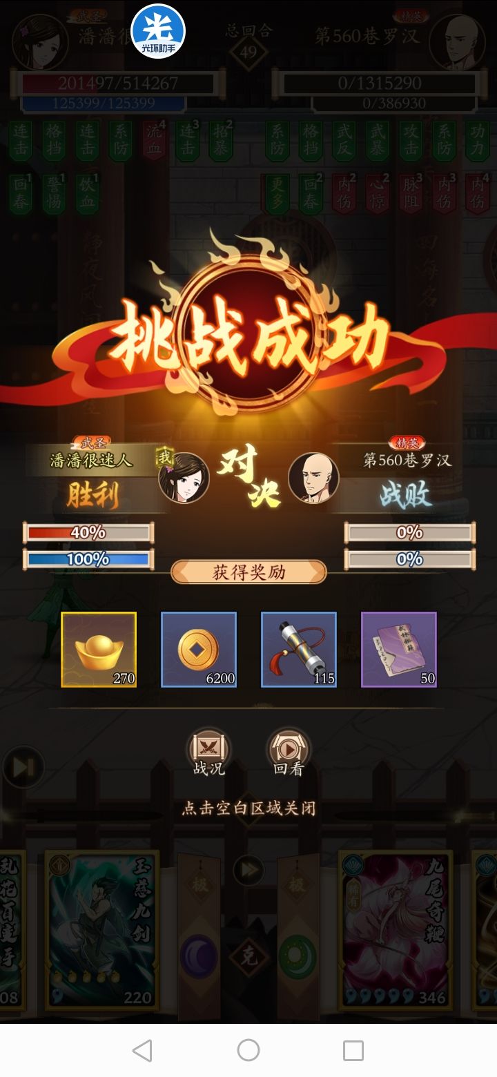 39万战吸内,爬塔过560层 1