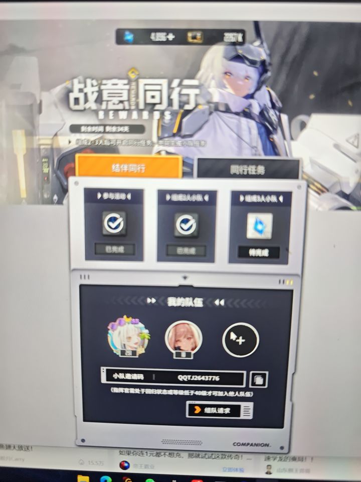 战役同行只差一位兄弟截图