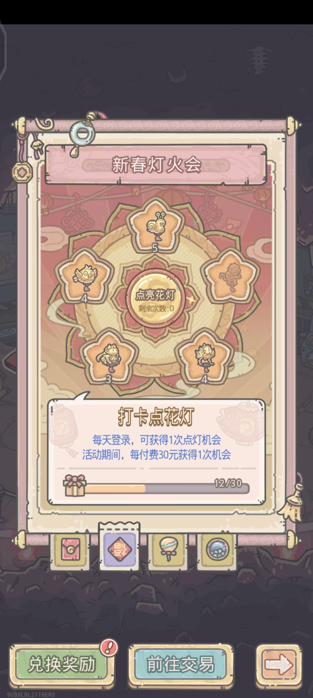 想换个猴 1