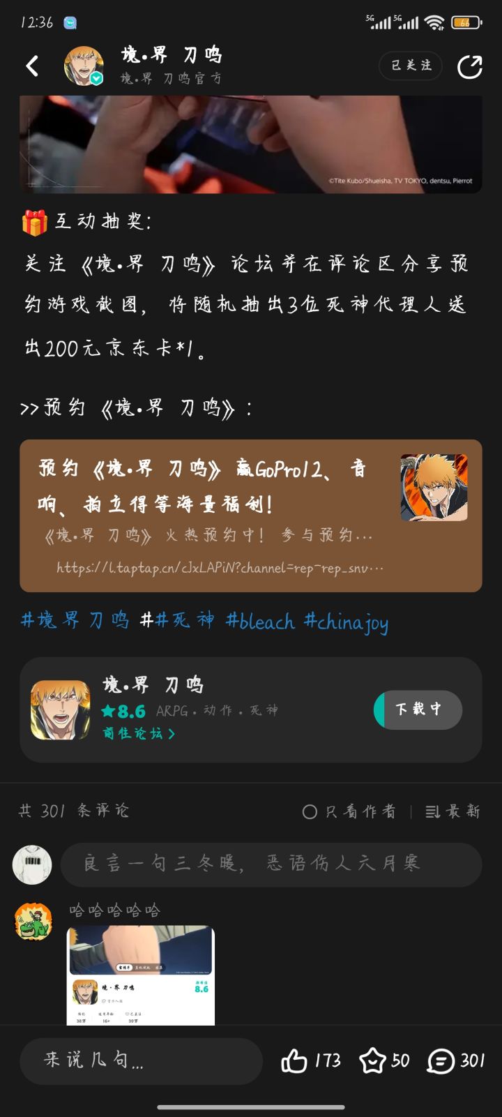 为什么过了这么久还能下载#境界刀鸣卍解测试截图