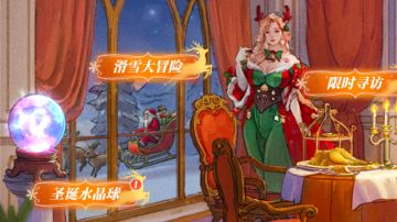 【圣诞岛的来使·攻略篇】可以白嫖哪些内容？