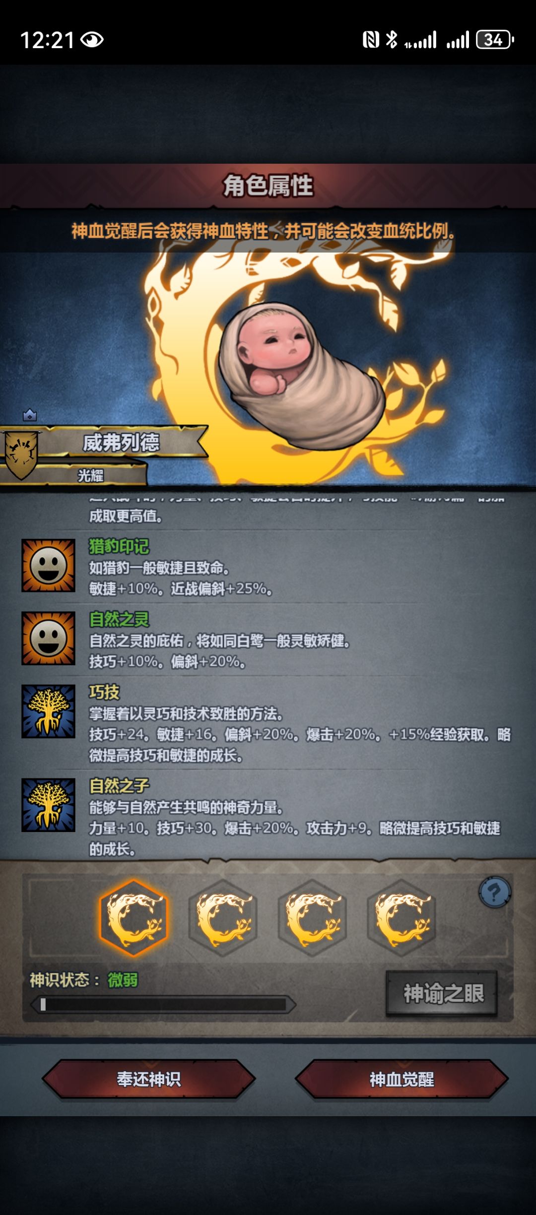 佬们，请问猴掠骑怎么选神特 2
