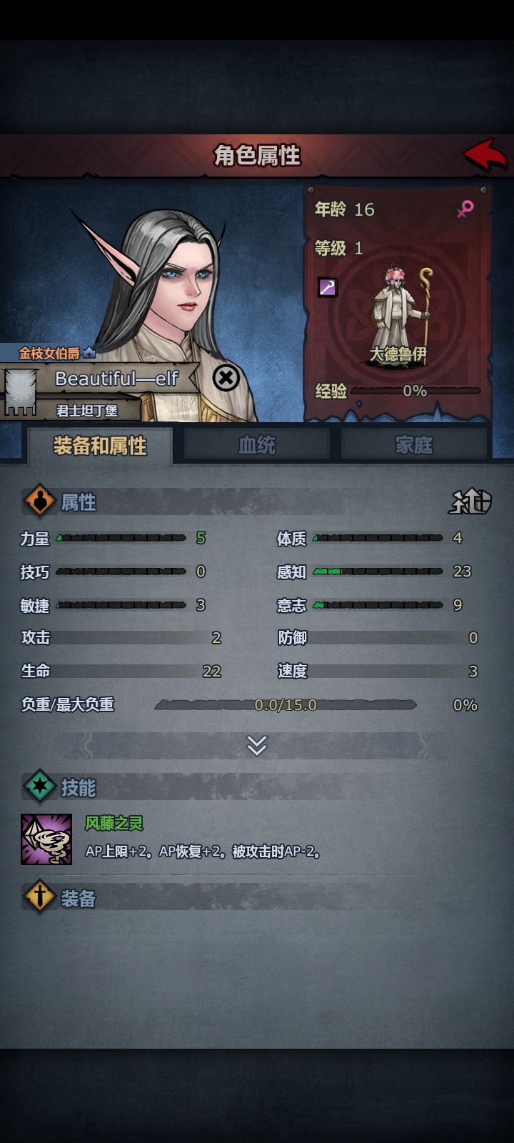 真正的黑暗精灵截图