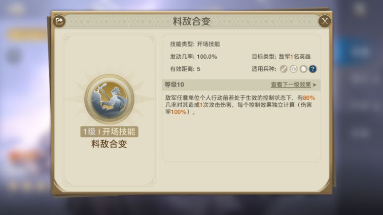 圆桌攻略组-华帝的魅力,一统天下羁绊配招 5