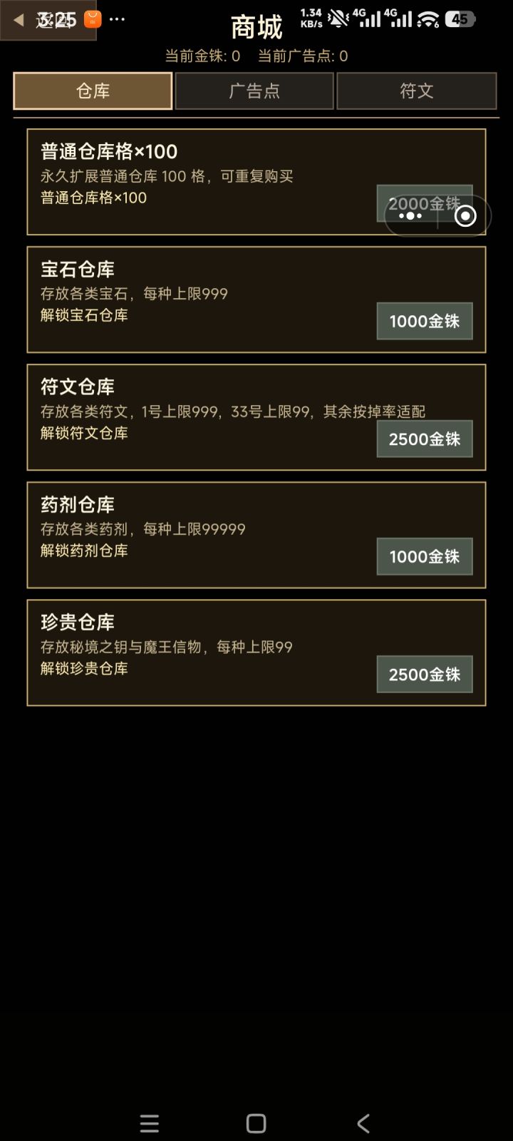 一个广告一金铢截图