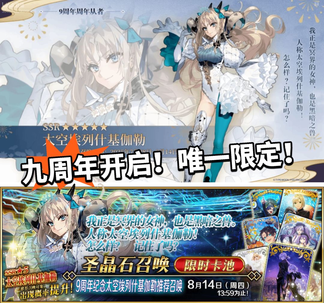FGO:九周年庆开启!唯一限定登场 1