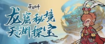 活动预告丨幽渊龙窟，共探秘境！龙窟秘境即将开放