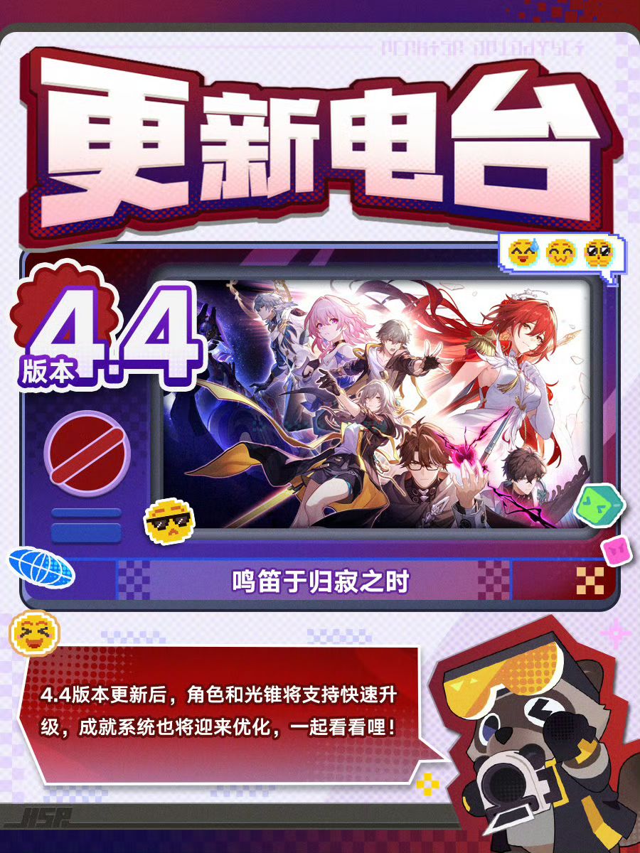 4.4更新电台来了!角色光锥一键拉满 1