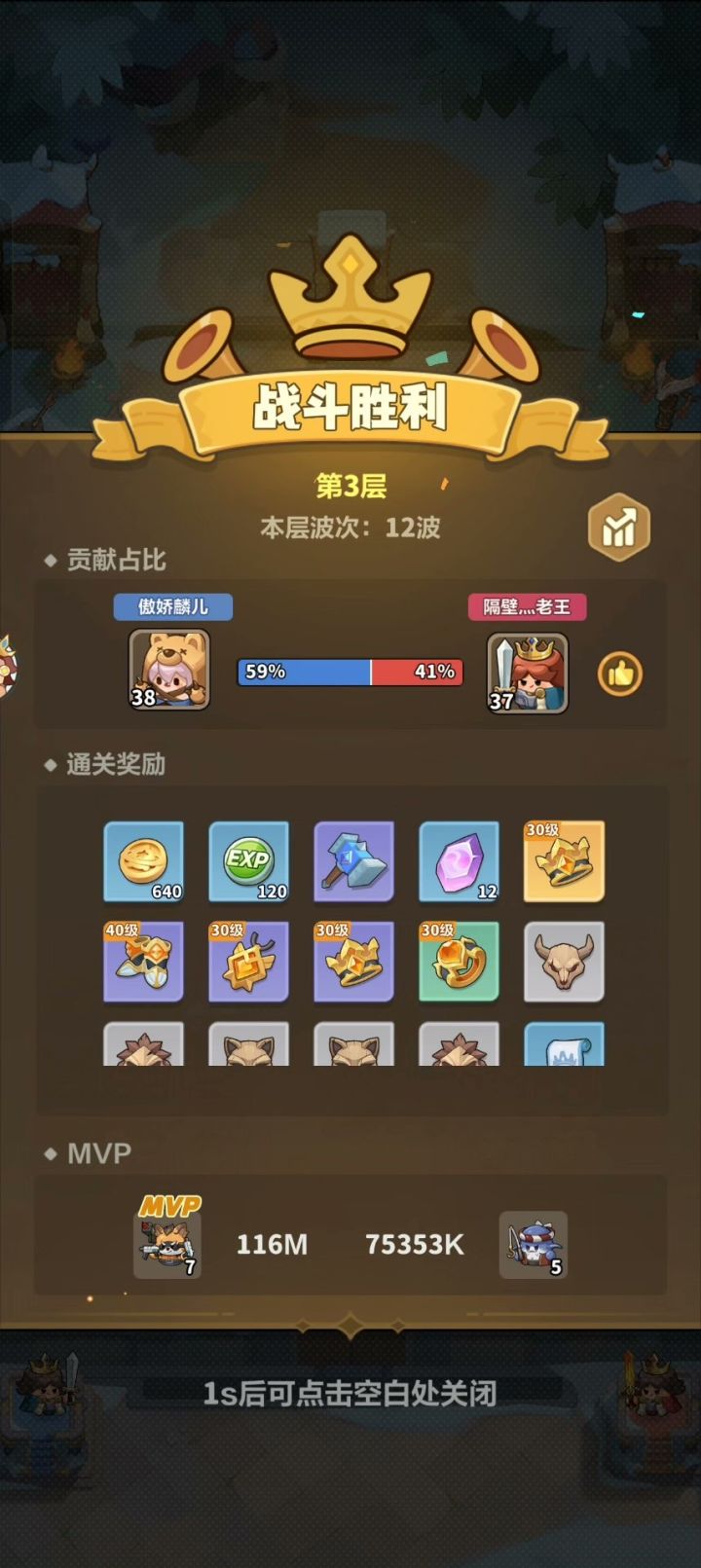 找一个长期合作对战的队友截图