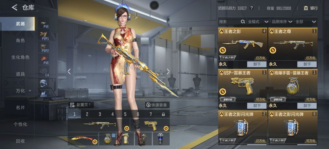 865级赏金令武器全毕业角色90片 1