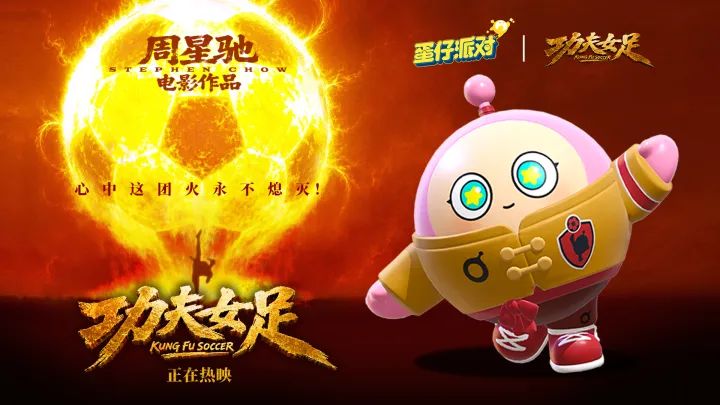 《蛋仔派对》×《功夫女足》联动正式上线截图