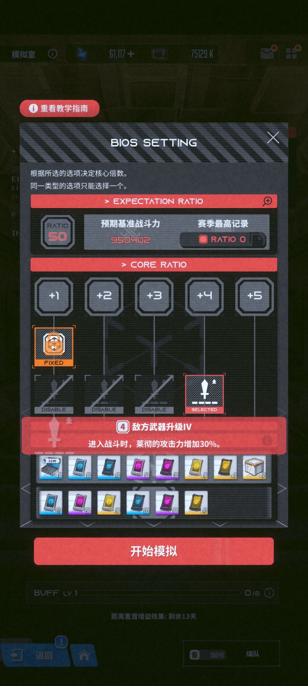 最伟大的更新-模拟室超频 2