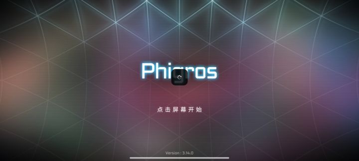怎么我的phigros一直卡在初始页面？截图