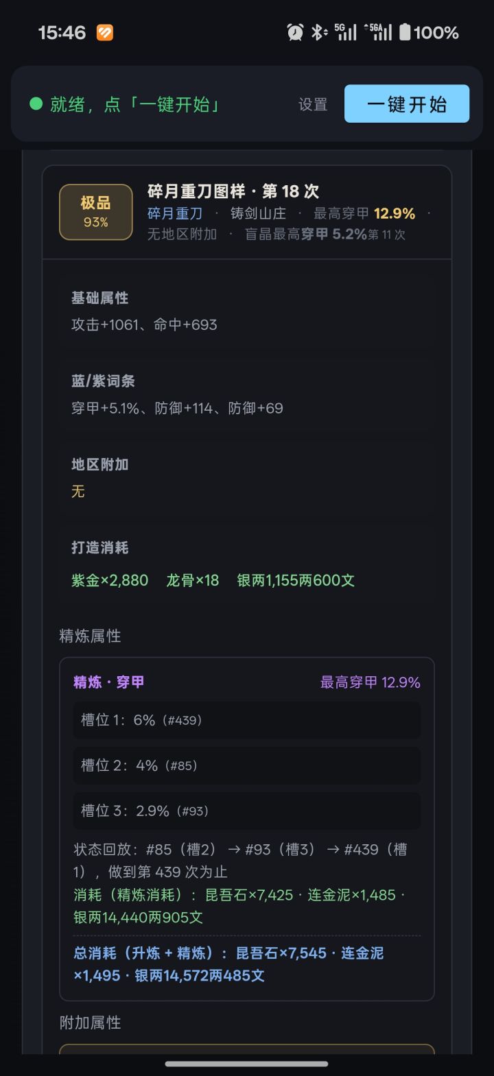 无附加17穿刀截图
