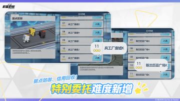 【特别委托】关卡难度新增
