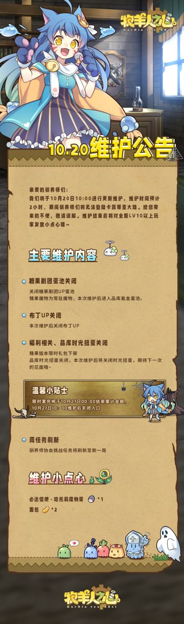 10月20日更新公告