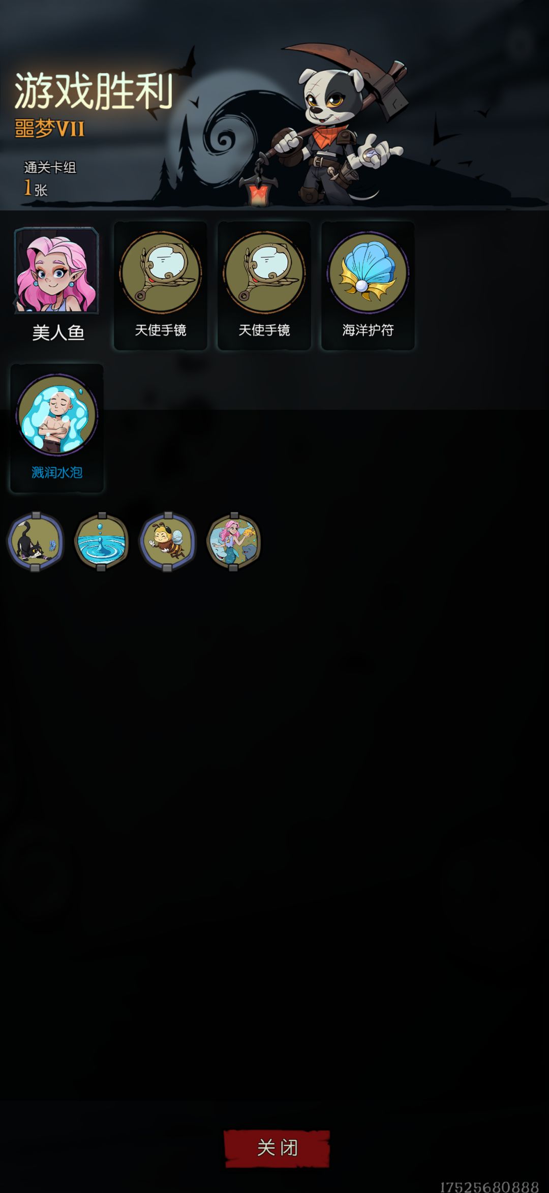 小狗头人模式美人鱼单卡毕业 1