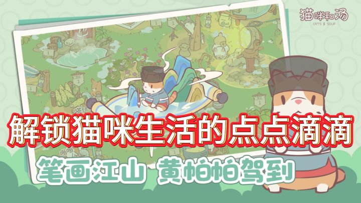深入猫村秘境,解锁猫咪生活的点点滴滴截图