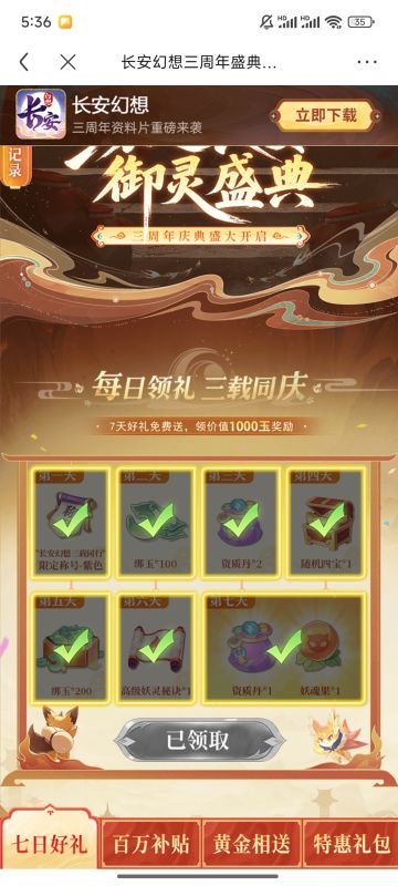 助力回归/新玩家 受邀领礼包