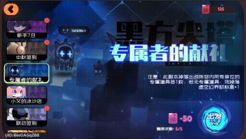 新版本活动预览——专属者的献礼