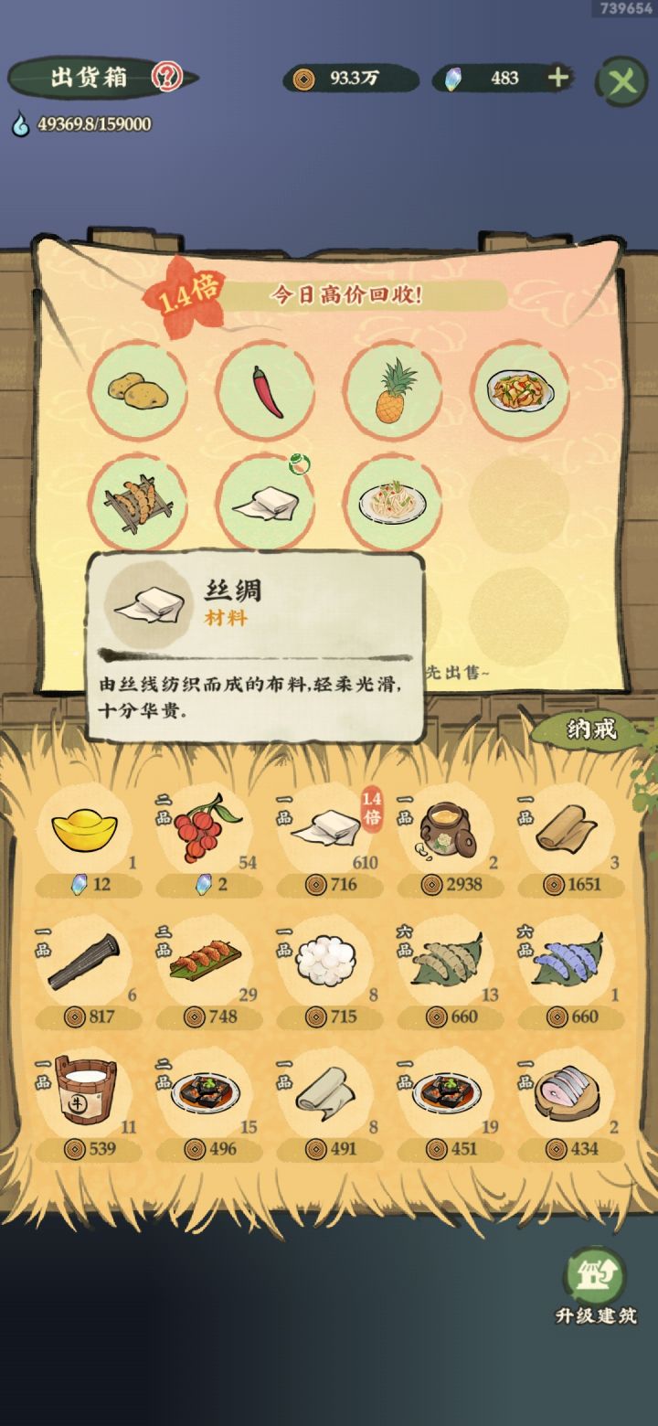 丝绸直接卖划算吗?截图