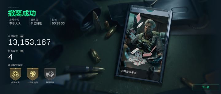 普坝肥肥撤离截图