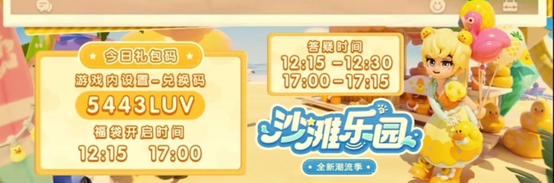 9.2溜溜木萤石位置及今日兑换码 2
