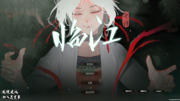 关于新游【临江奇谭】