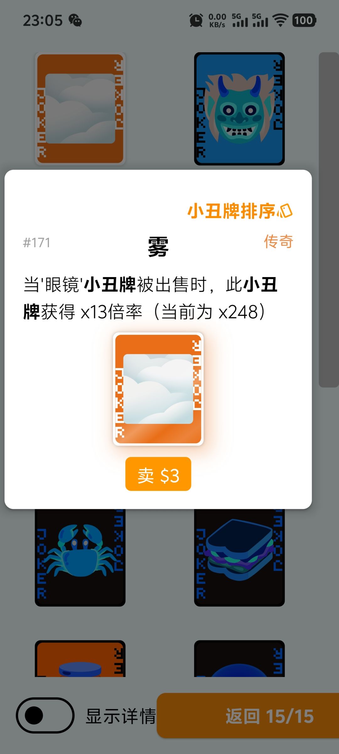 无尽模式通关 2
