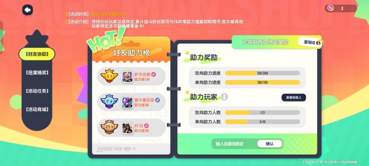 求互绑截图