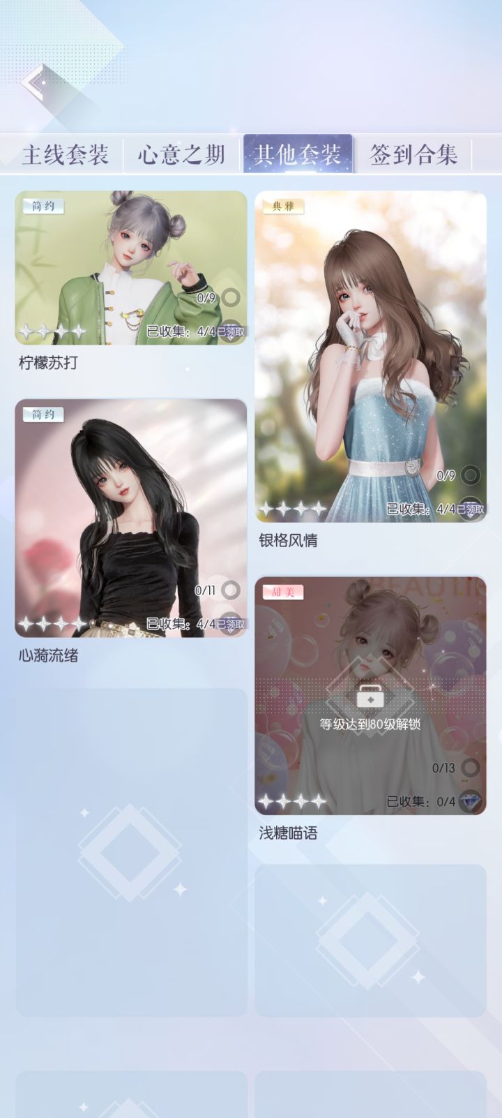 #80级浅糖喵语截图