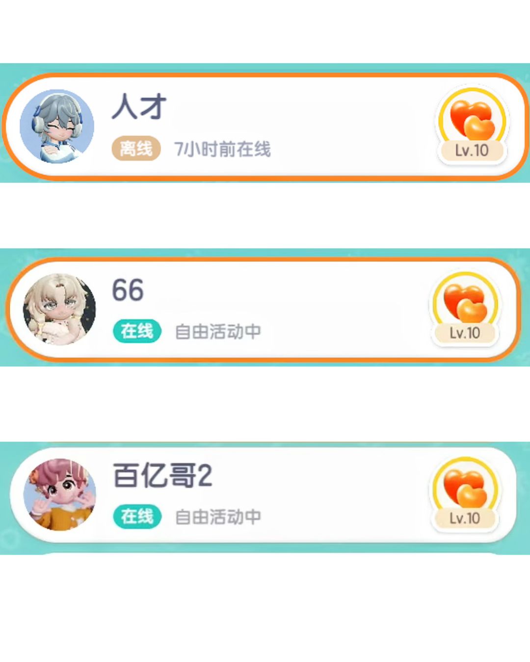 你们都有多少满级好友啊 1