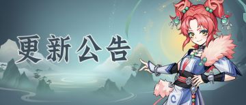 【更新公告】星官赐福签到奖励提升，又有补偿可以领了！