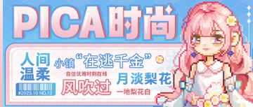 【时尚PICA】瀛洲玉雨，月淡梨花