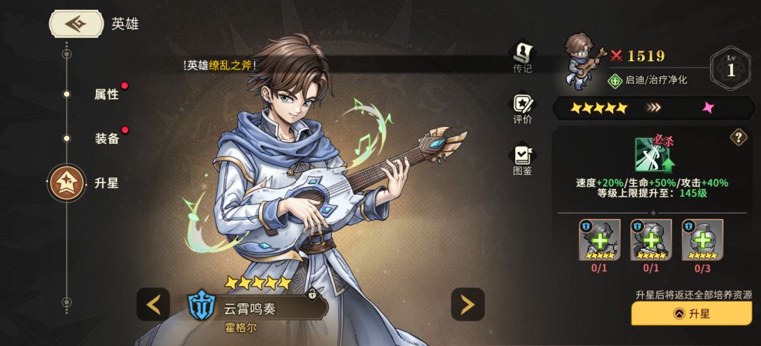 这两个升星有什么区别 2