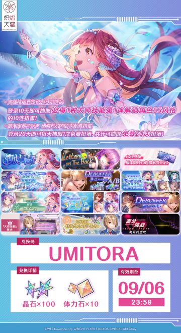 《炽焰天穹》近期活动一览