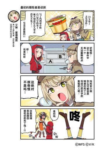 《炽焰天穹》官方四格漫画——最初的牺牲者是侦探