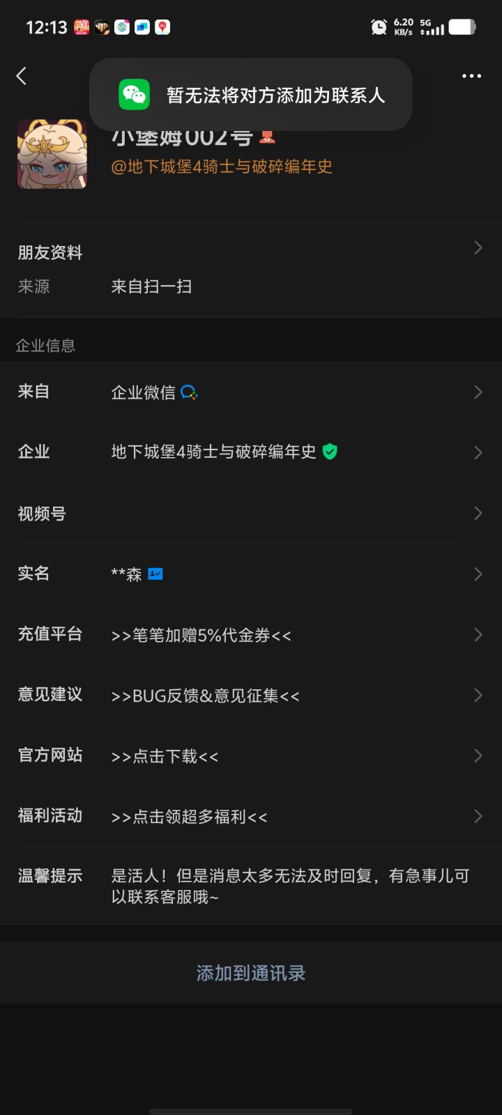 怎么小堡姆的微信添加不上了😢截图