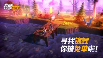 【已开奖】首发活动：秀《我的水世界求生》下载截图，抽幸运锦鲤免单啦！