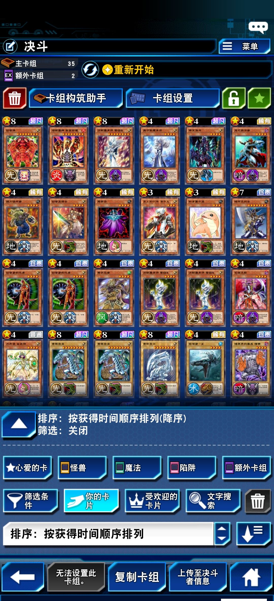 无法设置此卡组 也无法上传决斗信息 2