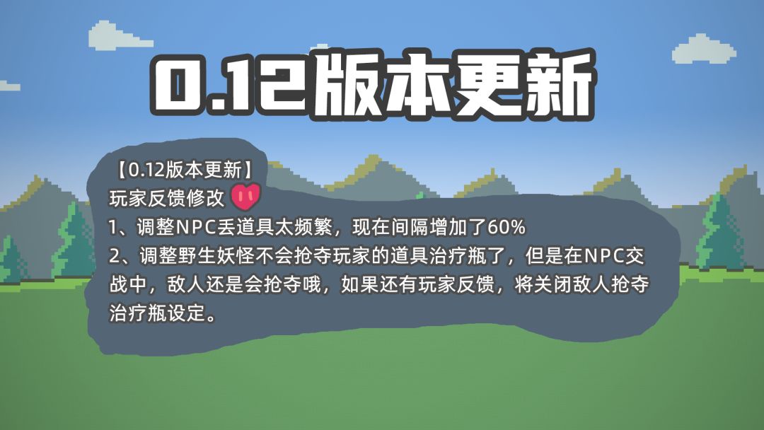 《小丘妖怪》0.12版本更新、修复玩家问题截图